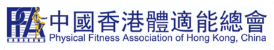 Hong Kong Physical Fitness Association logo